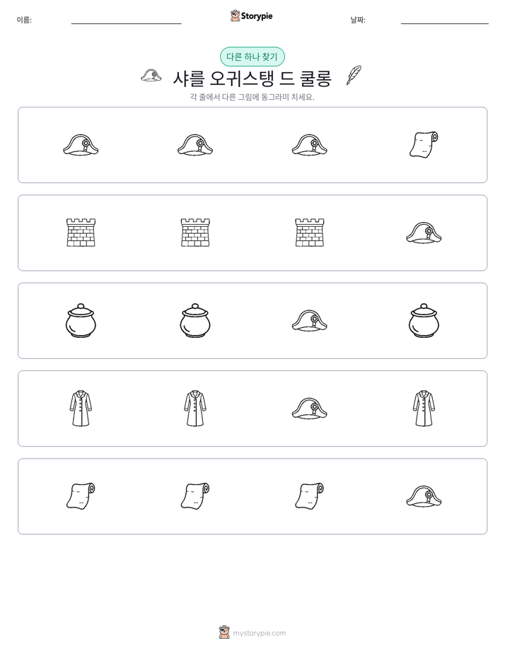 이상한 것 찾기