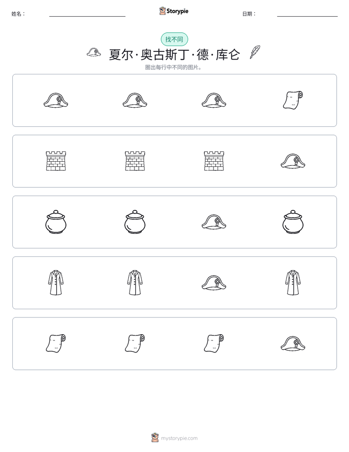 找不同