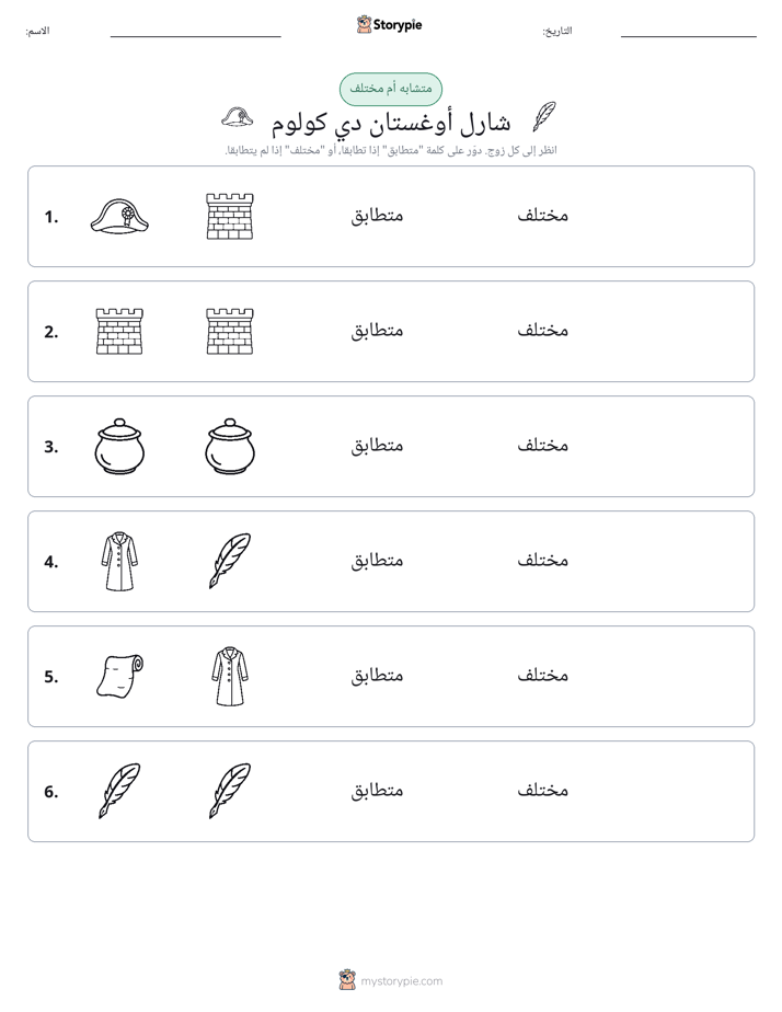 نفس أو مختلف
