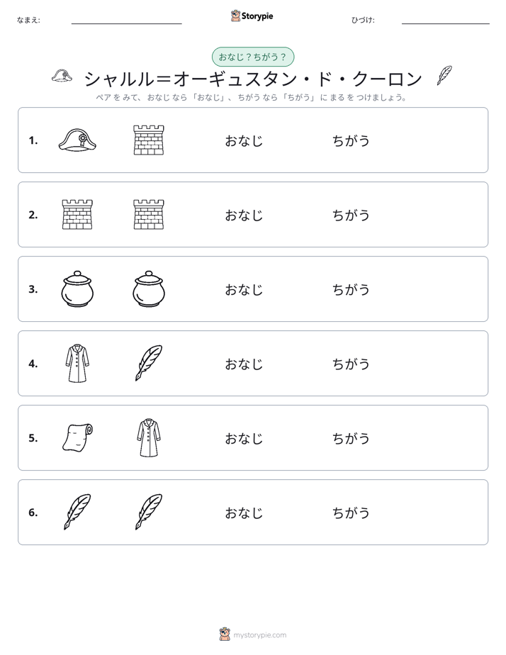 同じか違うか