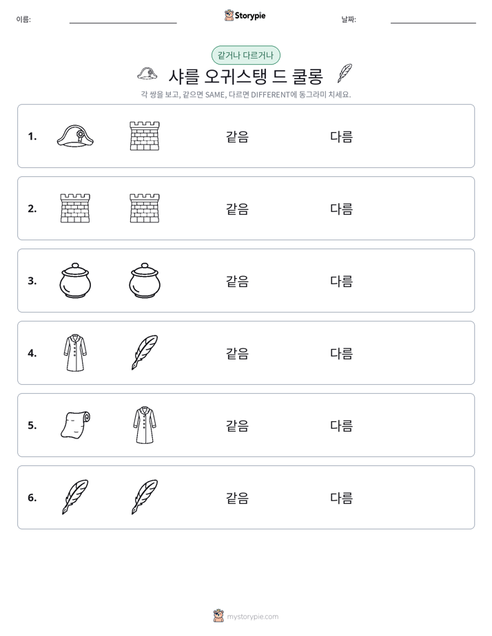 같은 것 또는 다른 것