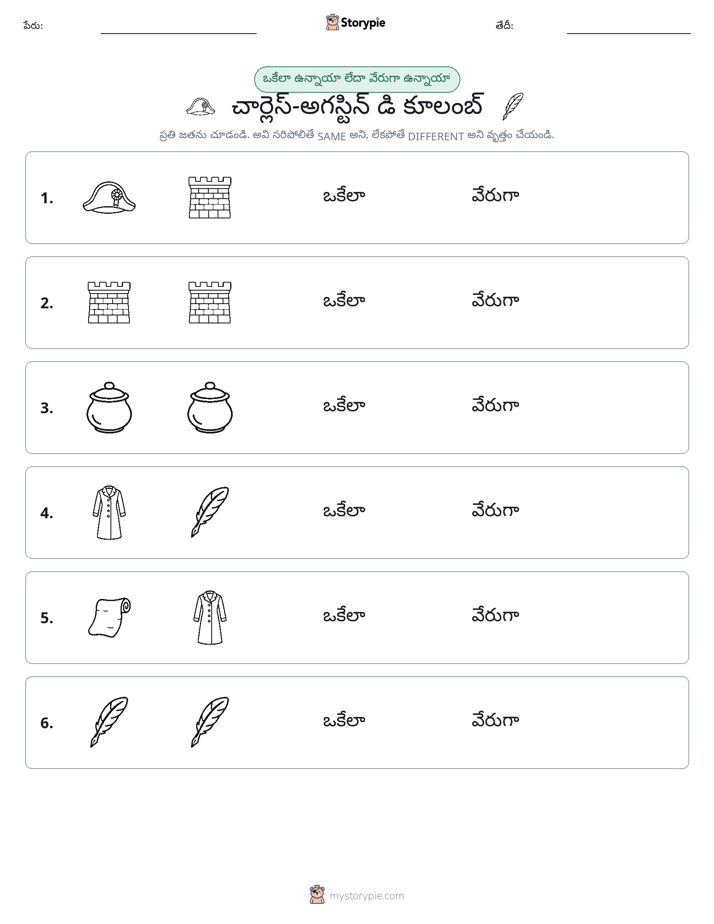 అదే లేదా వేరే