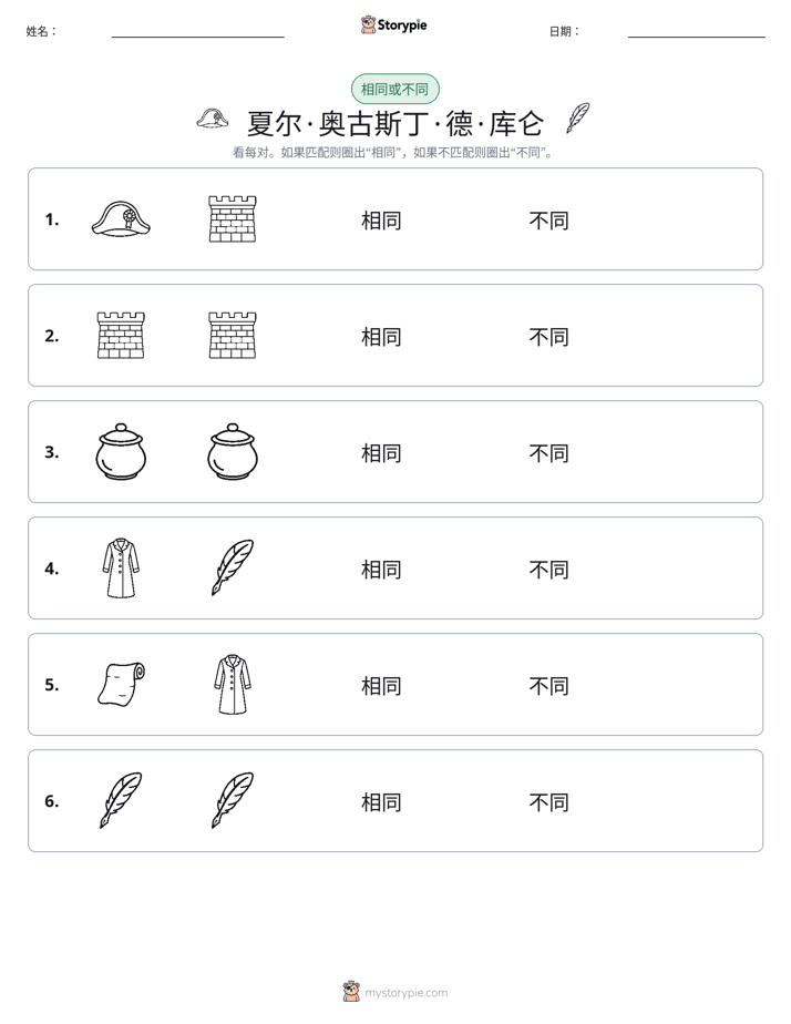 相同或不同