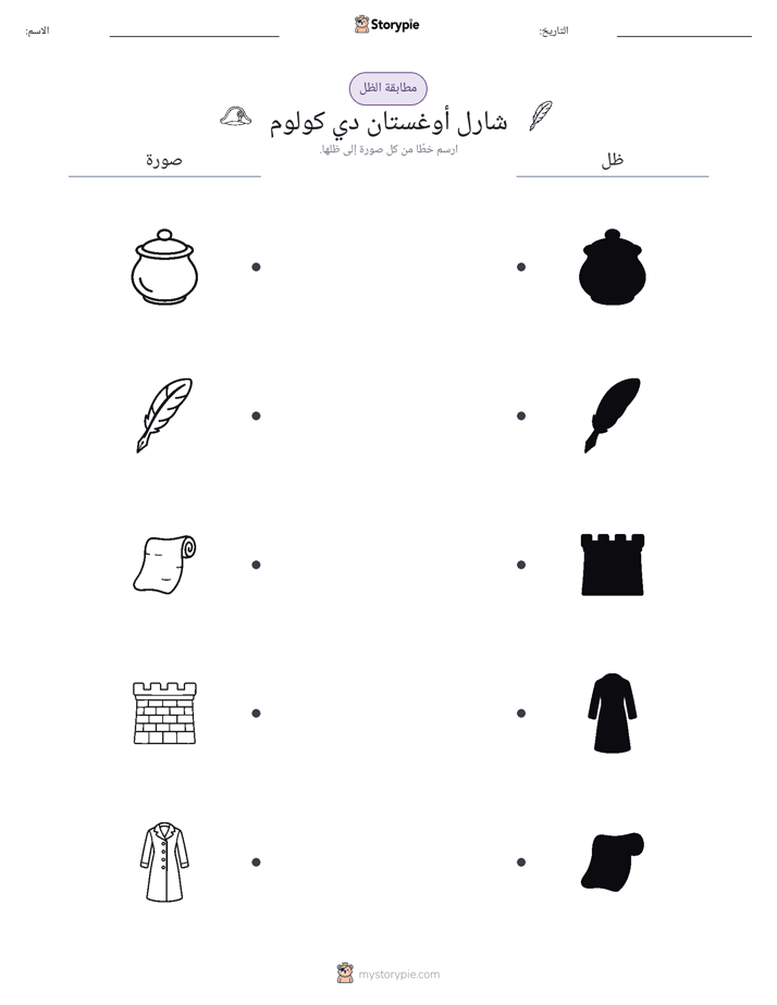 مطابقة الظل