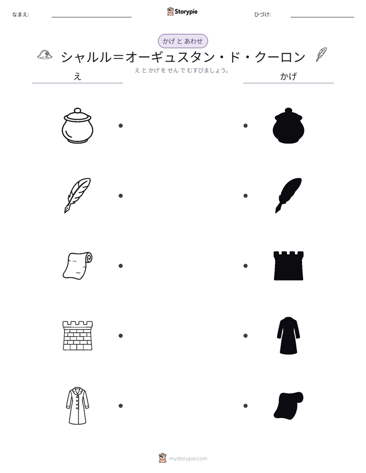 シャドウマッチ