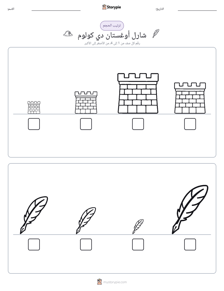 ترتيب الحجم