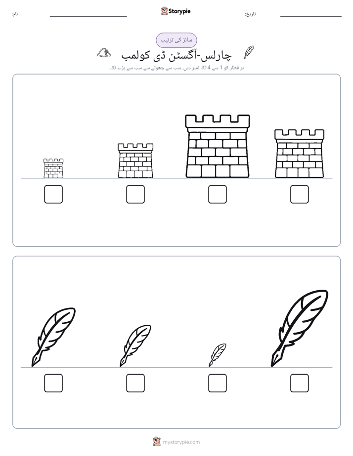 سائز کی ترتیب