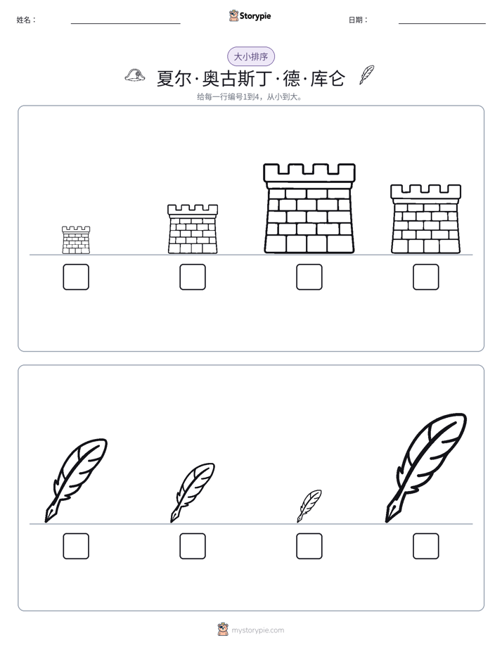 大小排序