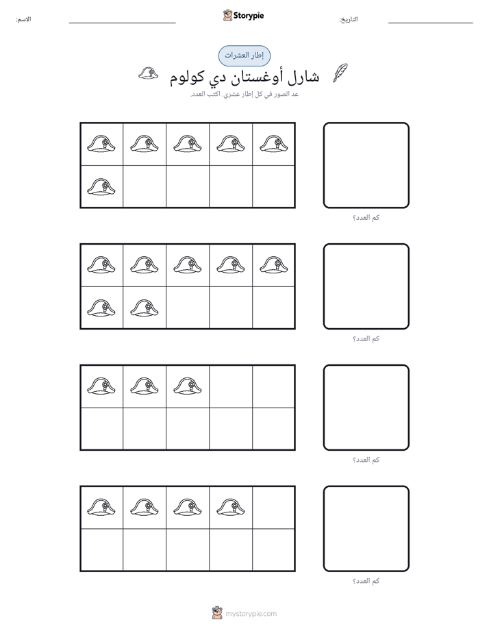 إطار العشرة