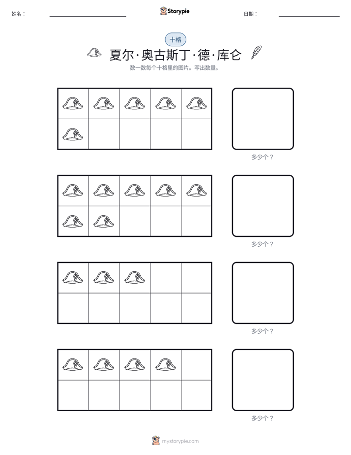 十框