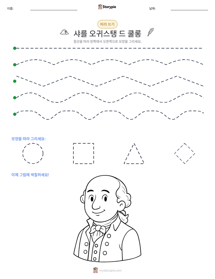 따라 쓰기