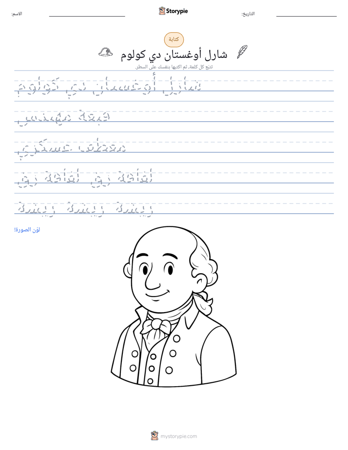 تمرين الكتابة