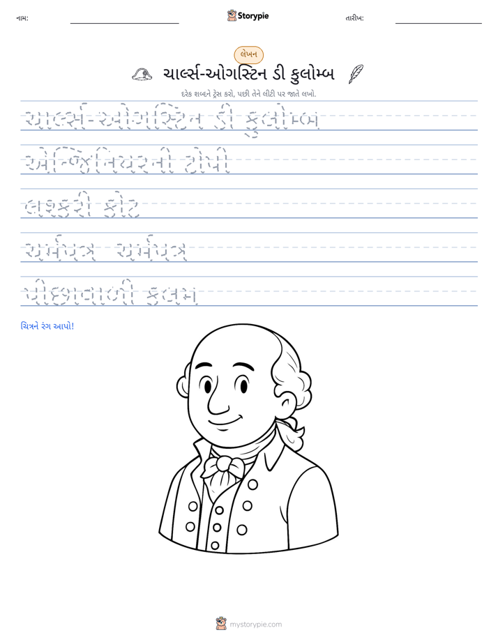 લખાણ પ્રેક્ટિસ