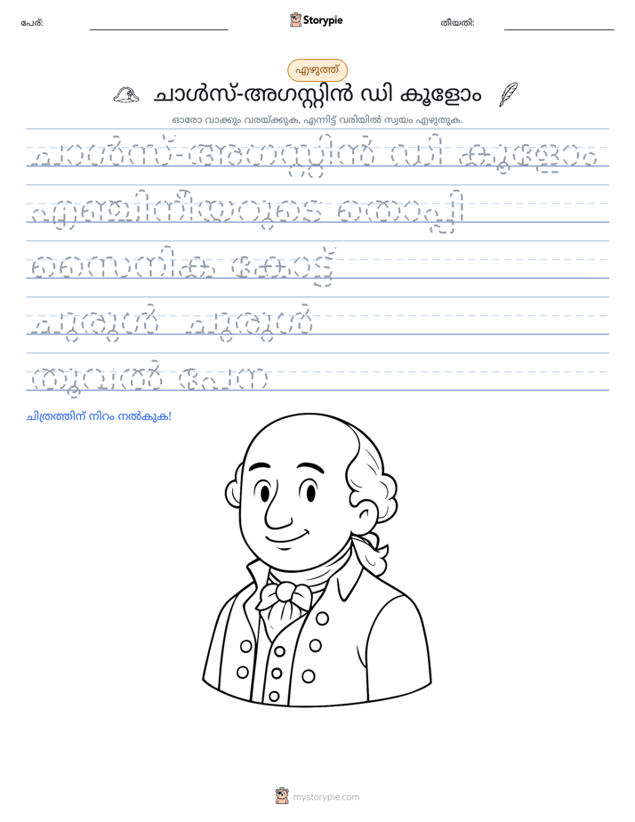 എഴുത്ത് പരിശീലനം