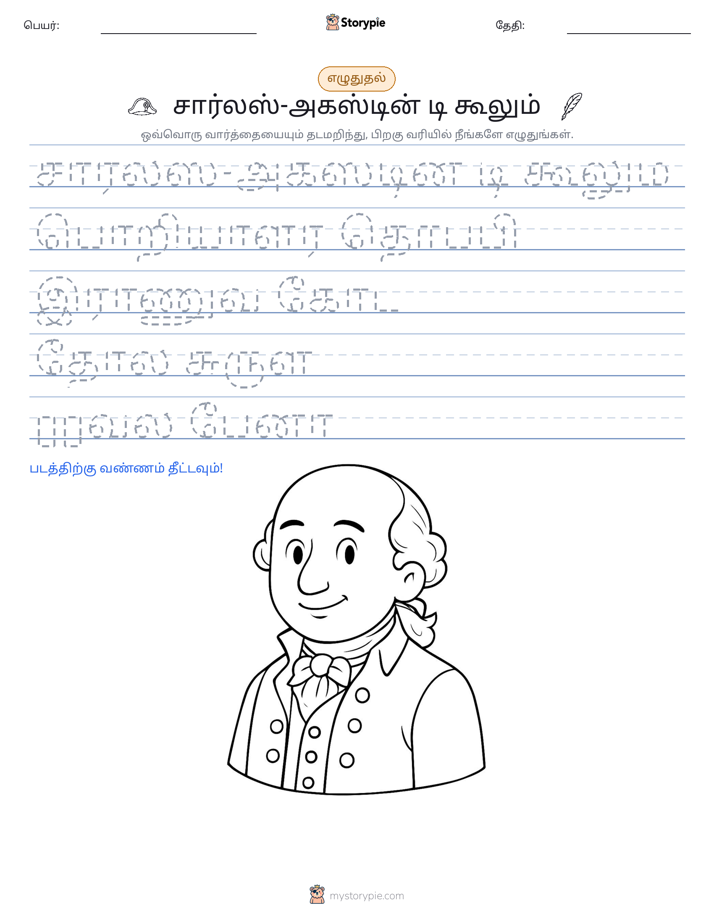 எழுத்து பயிற்சி