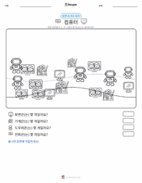 컴퓨터 인쇄 가능한 워크시트 미리보기