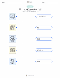 コンピュータ の子供向け印刷可能ワークシート