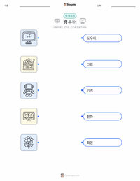 컴퓨터 어린이용 인쇄 가능한 워크시트