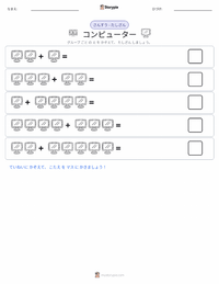 コンピュータ の印刷可能ワークシートプレビュー