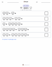 컴퓨터 인쇄 가능한 워크시트 미리보기