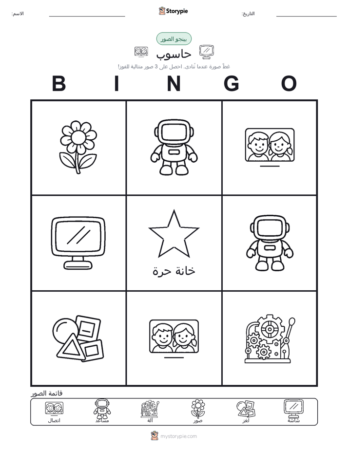 بينغو الصور