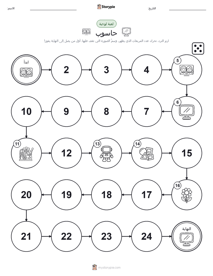 لعبة لف و تحرك