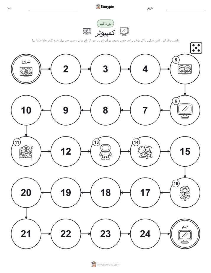 رول اور منتقل کریں کھیل