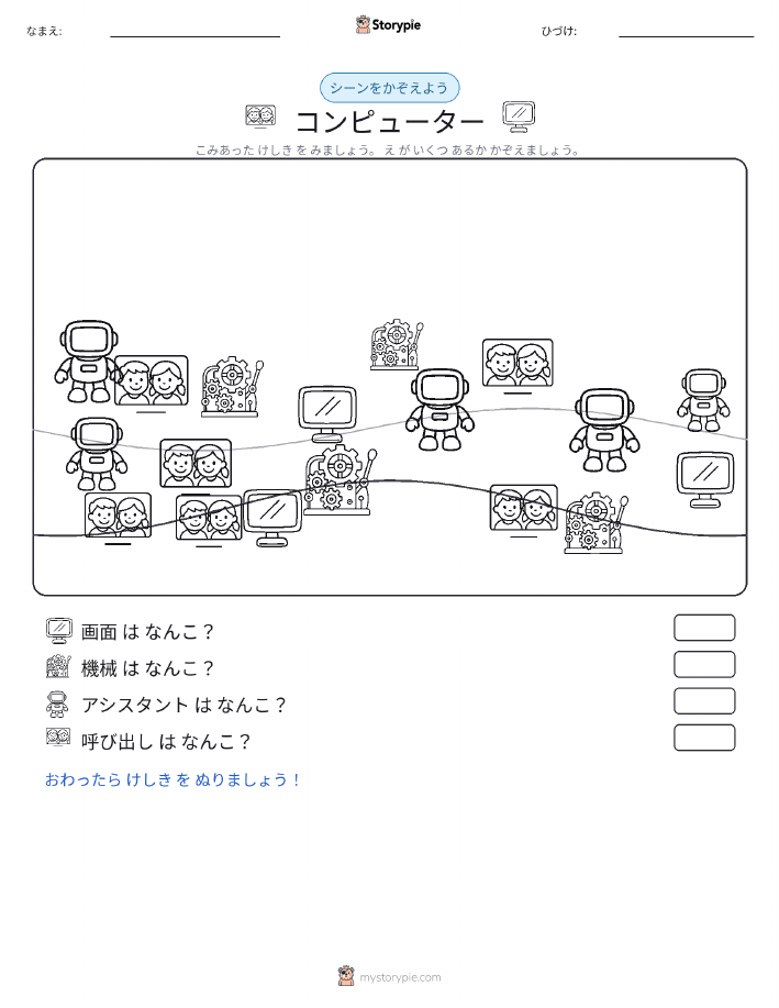 カウントシーン