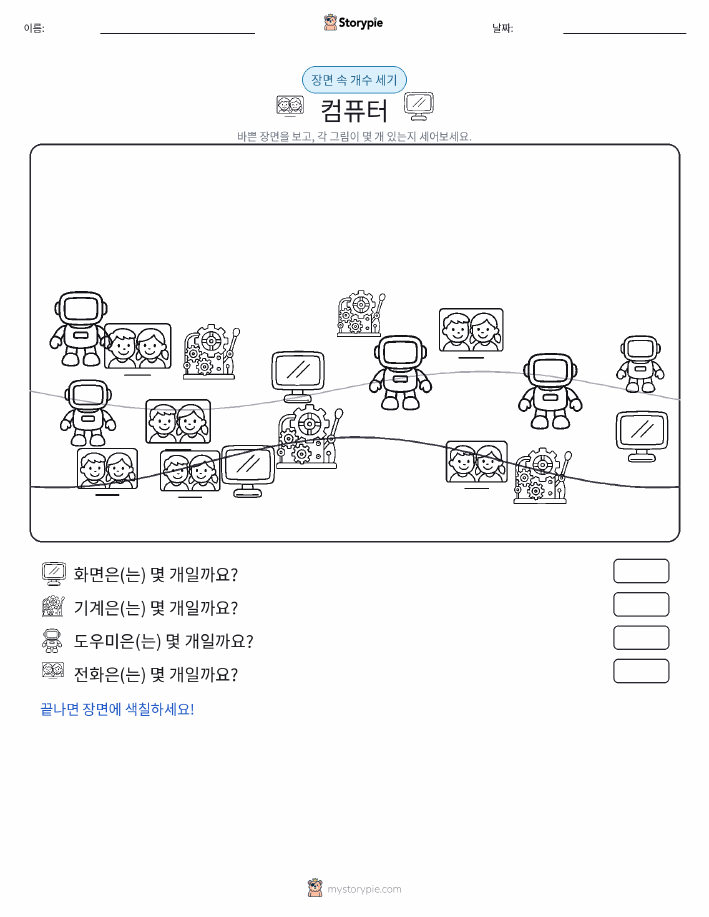 세기 장면