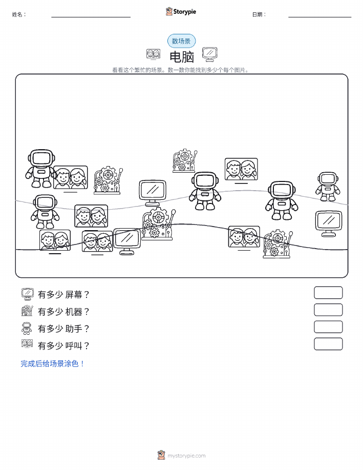 计数场景