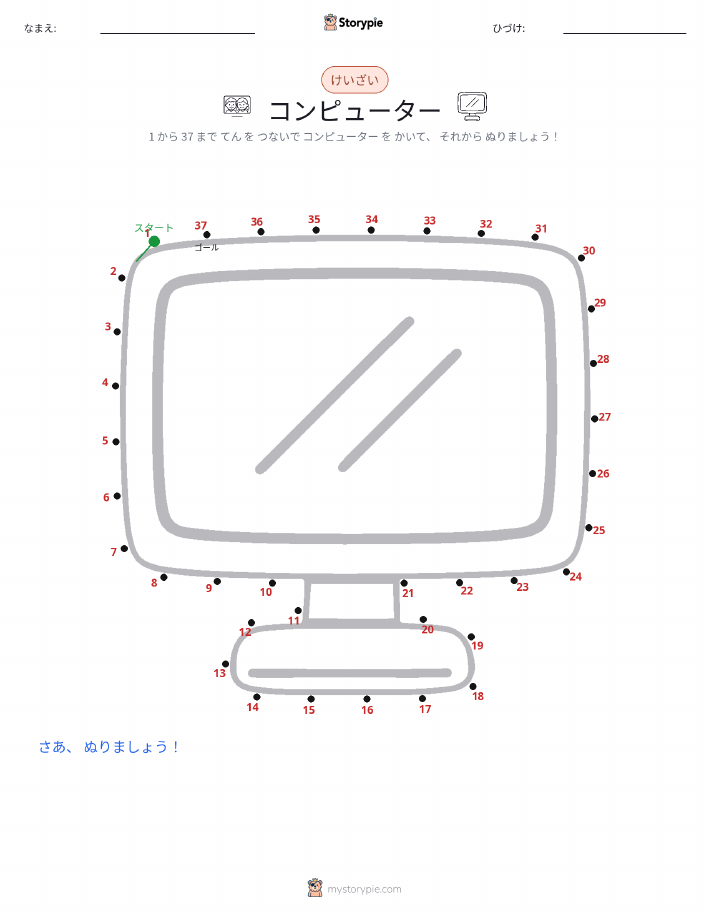 点つなぎ