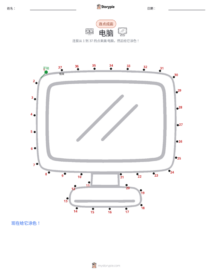 连点成线