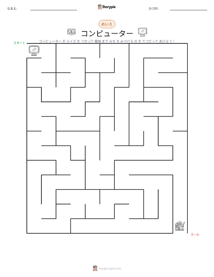 迷路