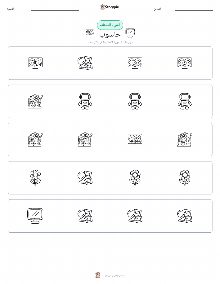 الغريب