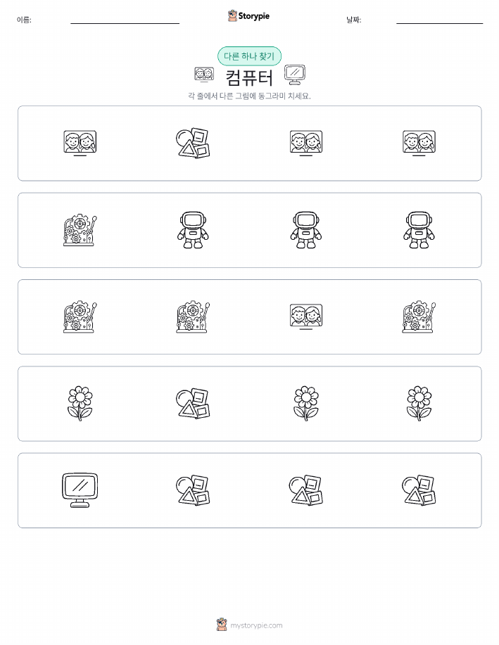 이상한 것 찾기