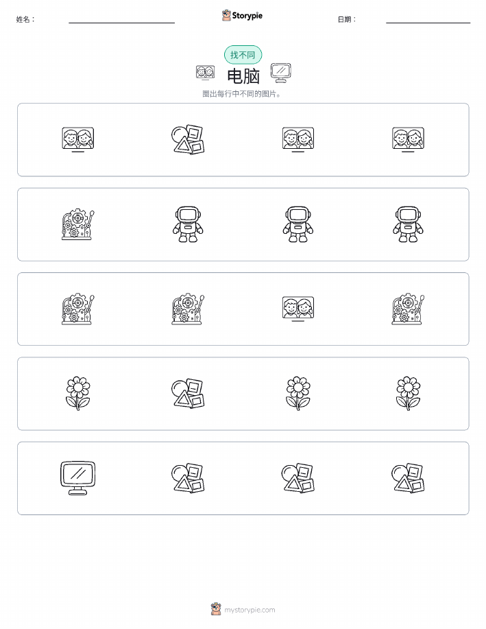 找不同