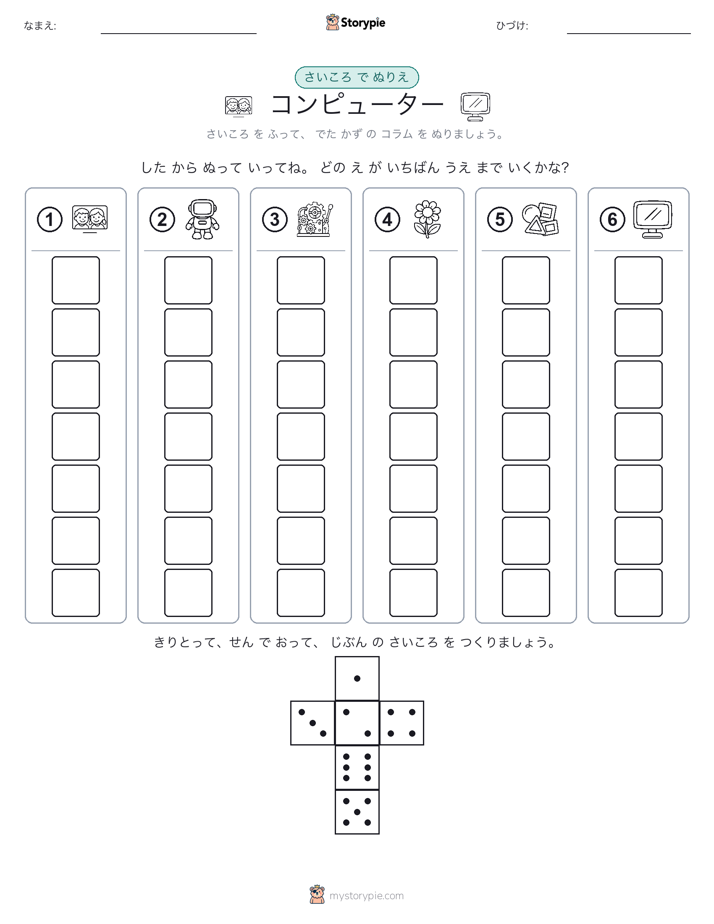 ロール＆カラー