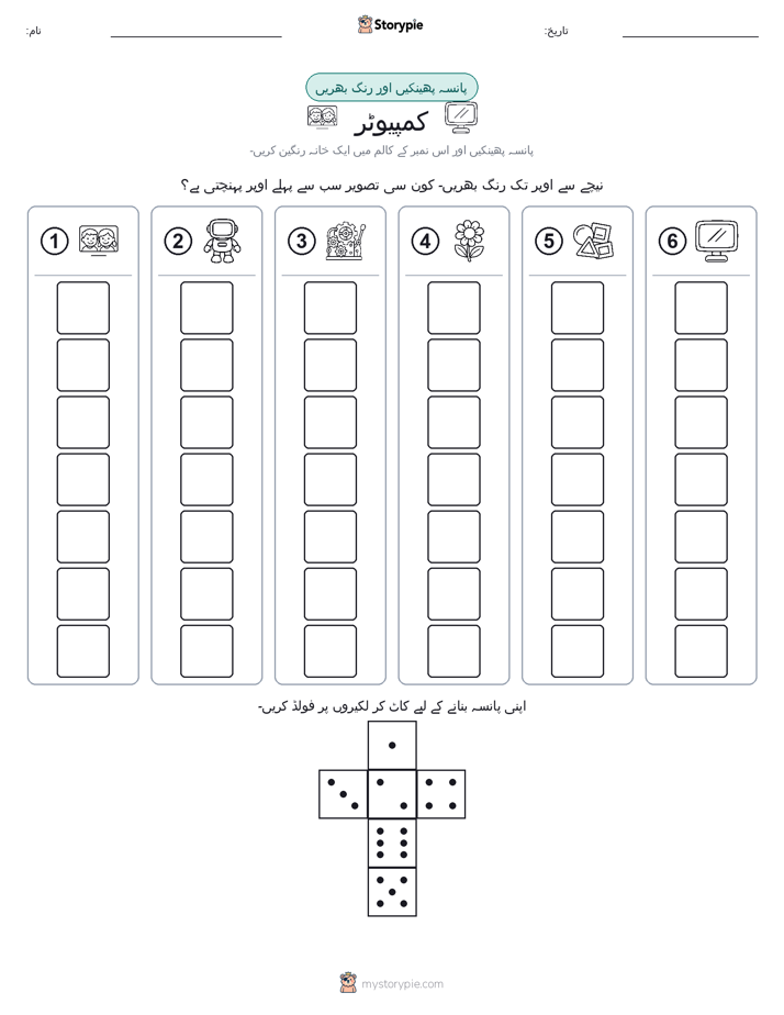 رول اور رنگ