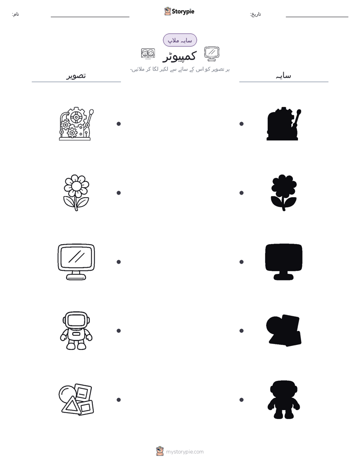 سایہ ملائیں
