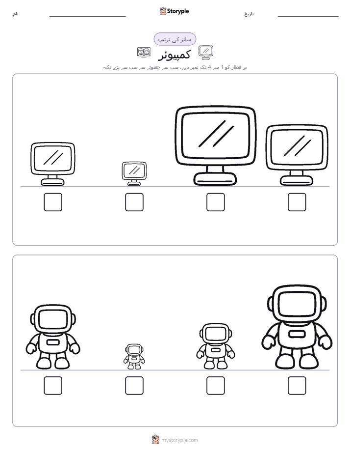 سائز کی ترتیب