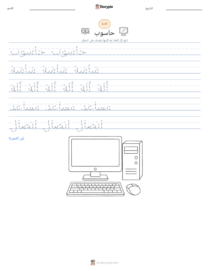 تمرين الكتابة
