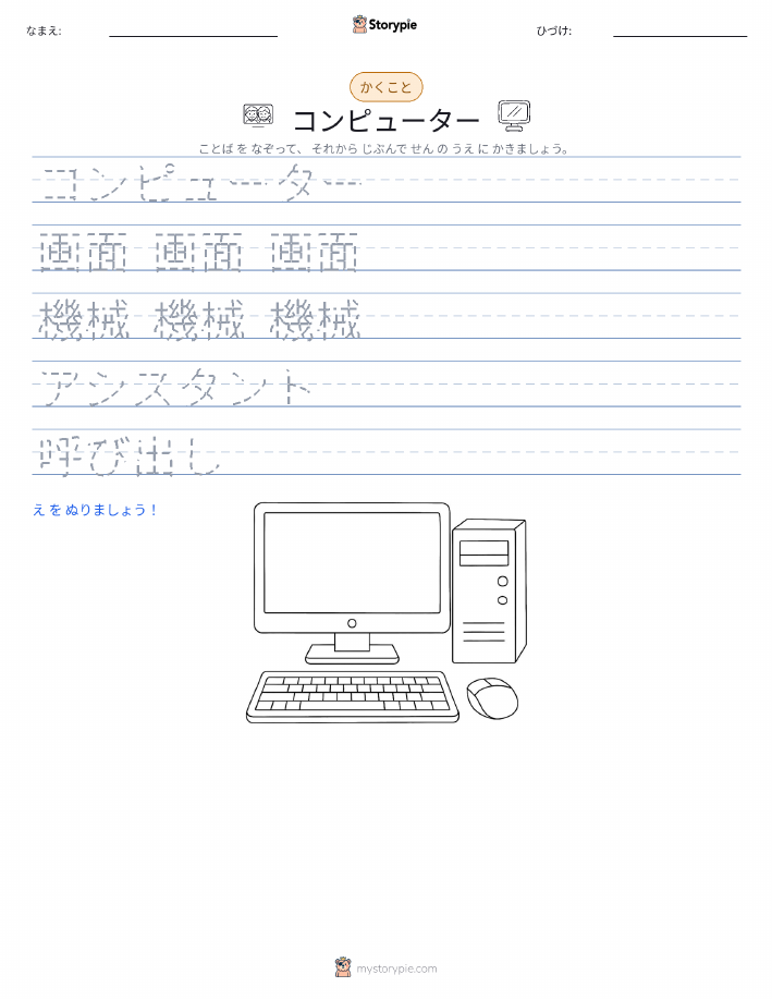 書き取り練習