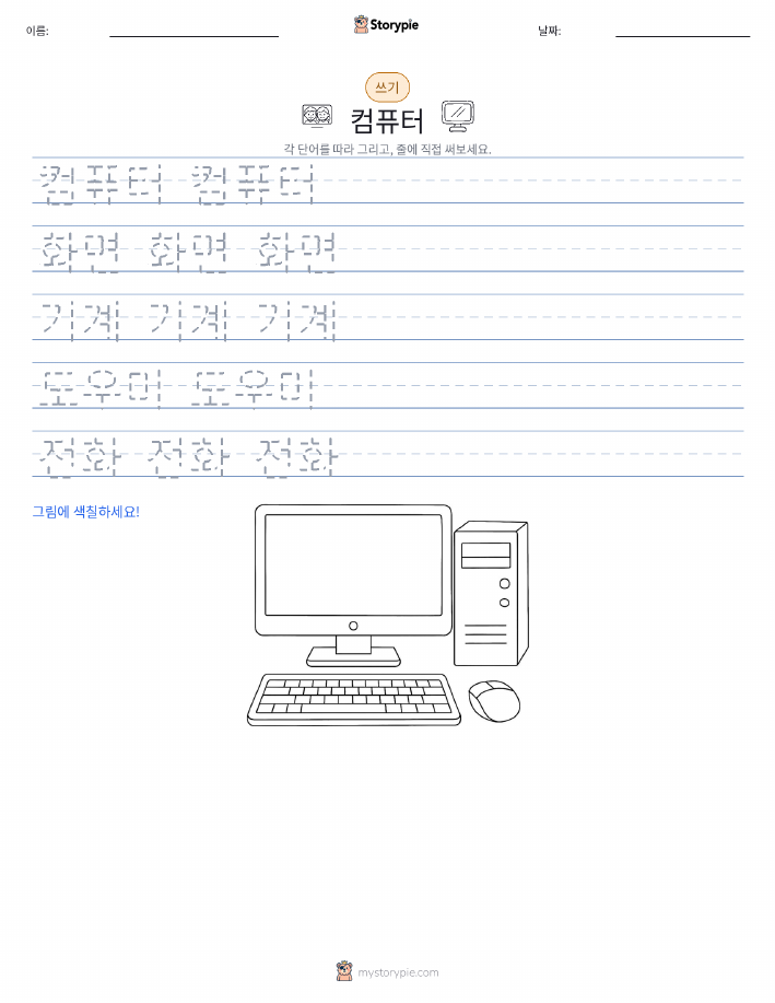 쓰기 연습