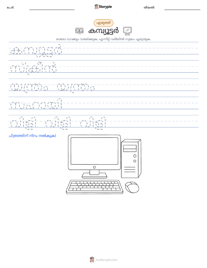 എഴുത്ത് പരിശീലനം