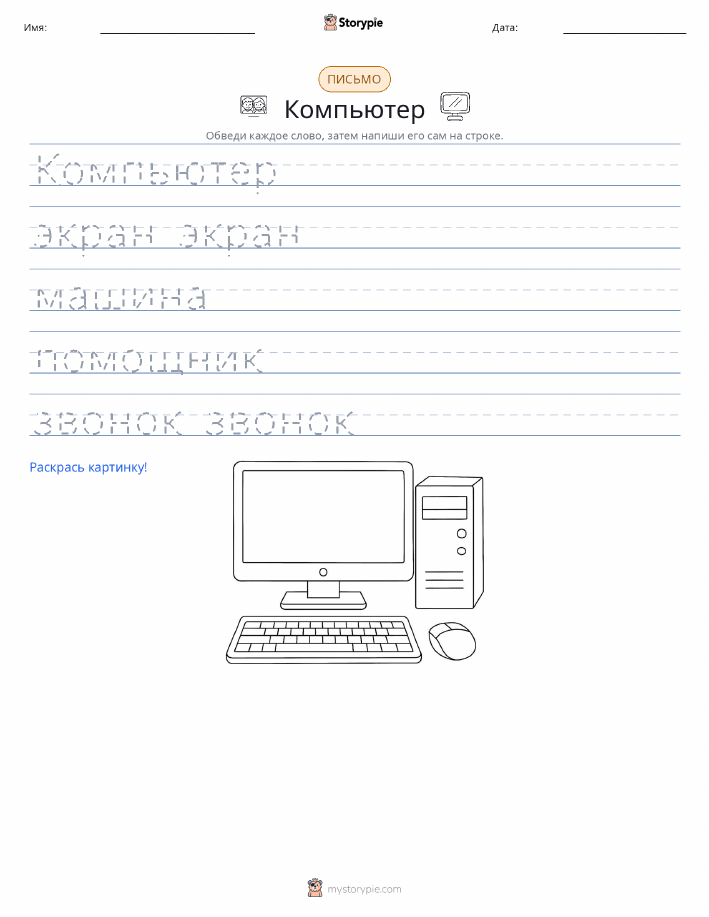 Практика письма