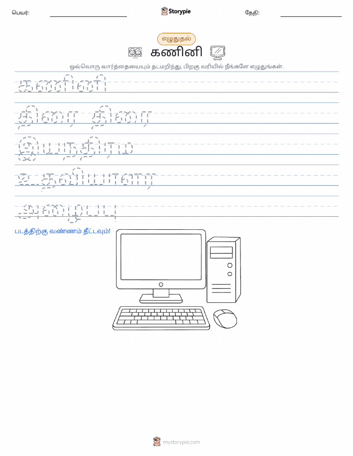 எழுத்து பயிற்சி
