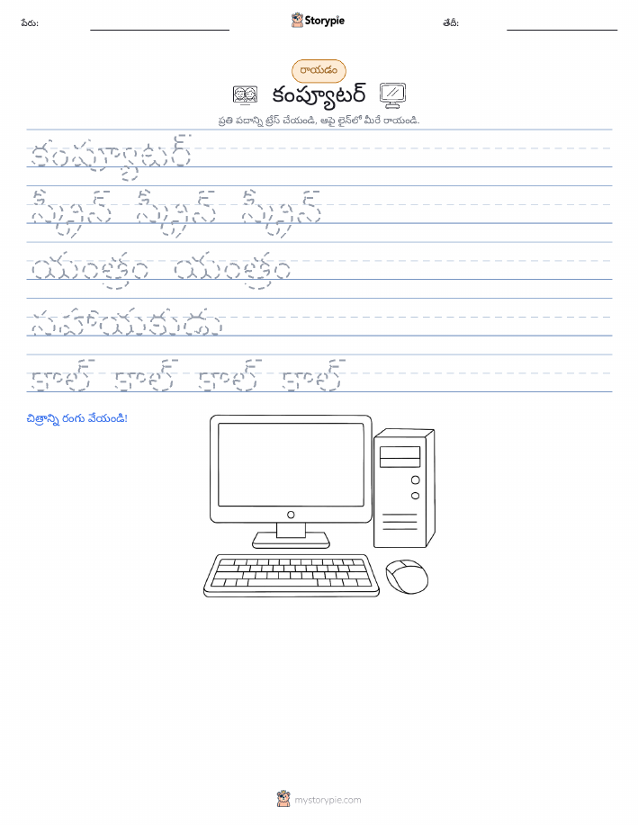 రాయడం సాధన