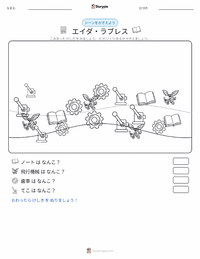 エイダ・ラブレス の印刷可能ワークシートプレビュー