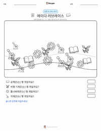 에이다 러브레이스 인쇄 가능한 워크시트 미리보기