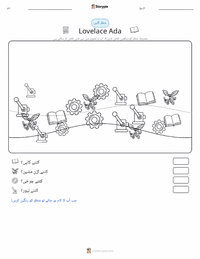 ایڈا لولیس پرنٹ کرنے کے قابل ورکشیٹ کا پیش نظارہ